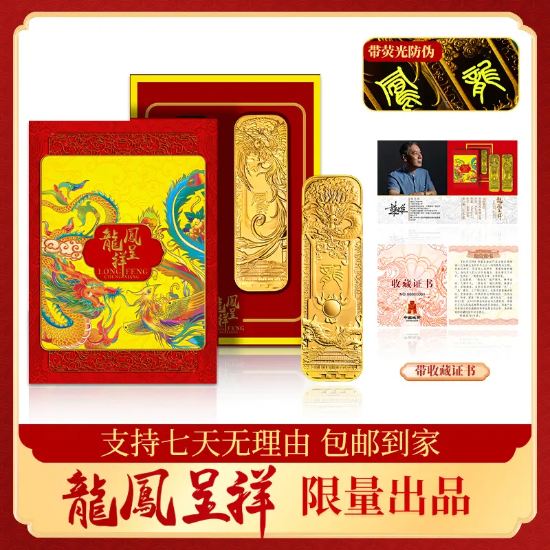 Z（新版）龙凤呈祥 一套两条 大师签名版 带证书礼盒