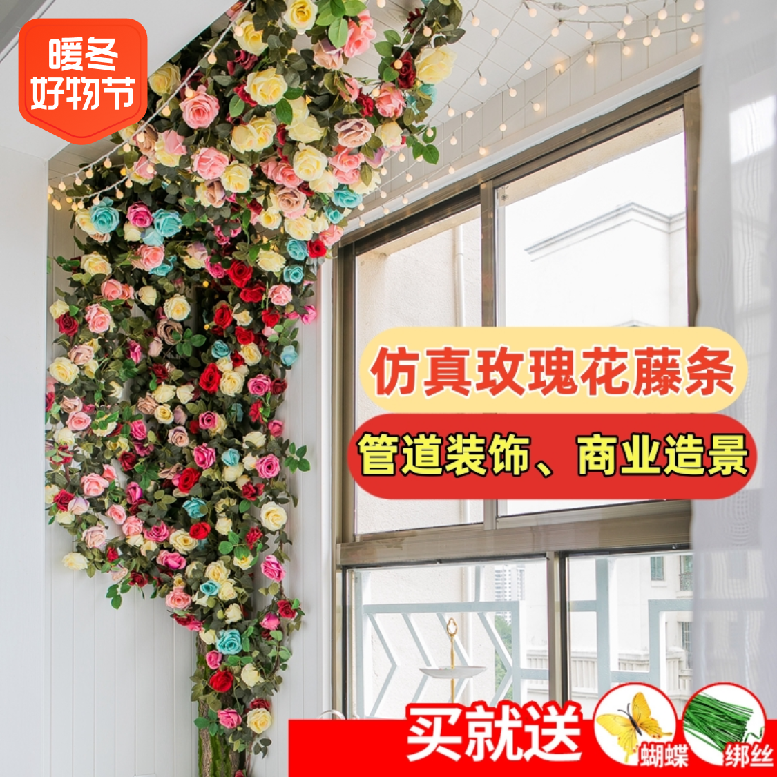 仿真玫瑰花藤樱花假花藤条客厅暖气空调管道装饰缠绕遮挡塑料植物