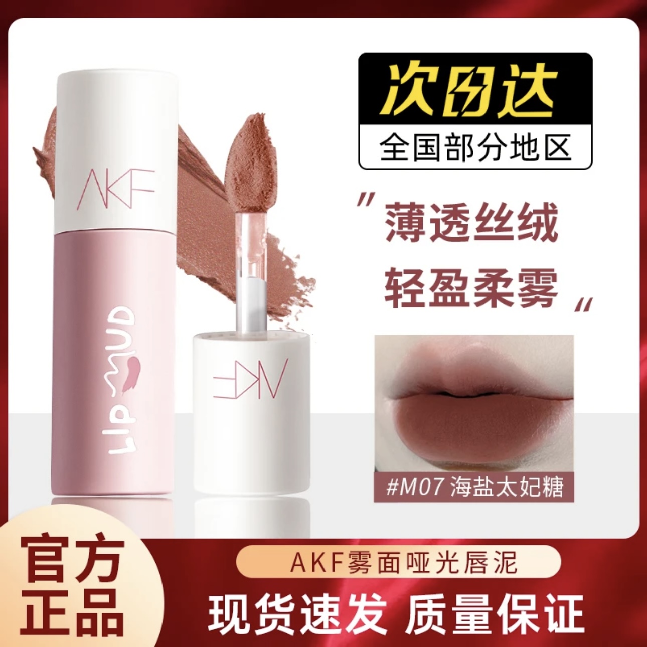 AKF唇泥唇釉显白口红平价学生秋冬小众品牌雾面丝绒官方正品唇彩