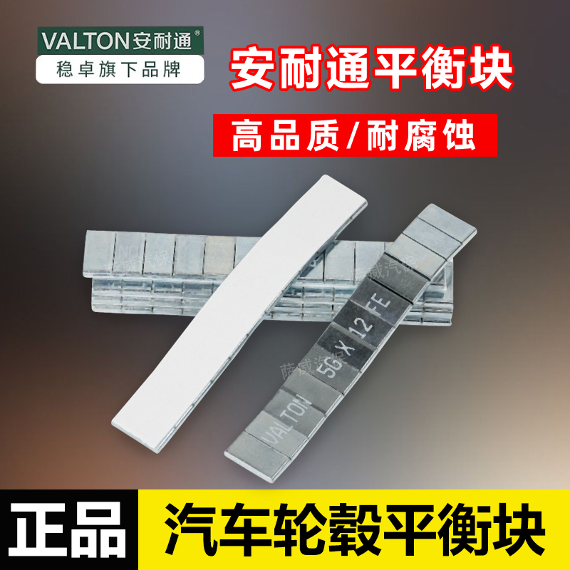 平衡块通用轮胎店汽保专用萨宝安耐通优质电镀克重精准配重块