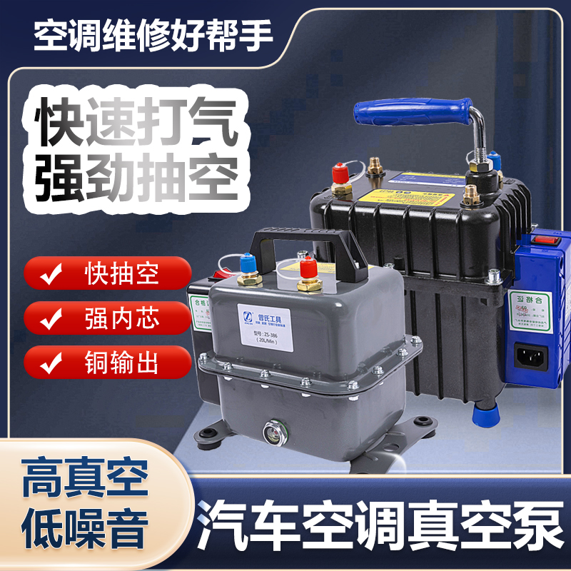 汽车空调真空泵萨宝空调维修工具抽打两用真空泵