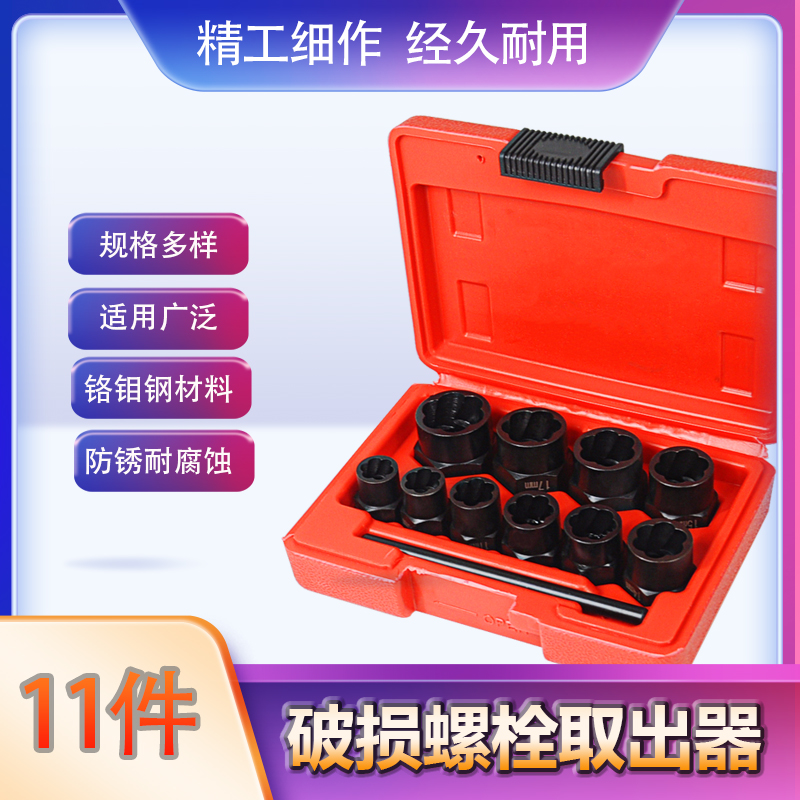 防滑破损螺母取出器萨宝螺栓断丝取出器防盗螺丝拆卸器反牙套筒