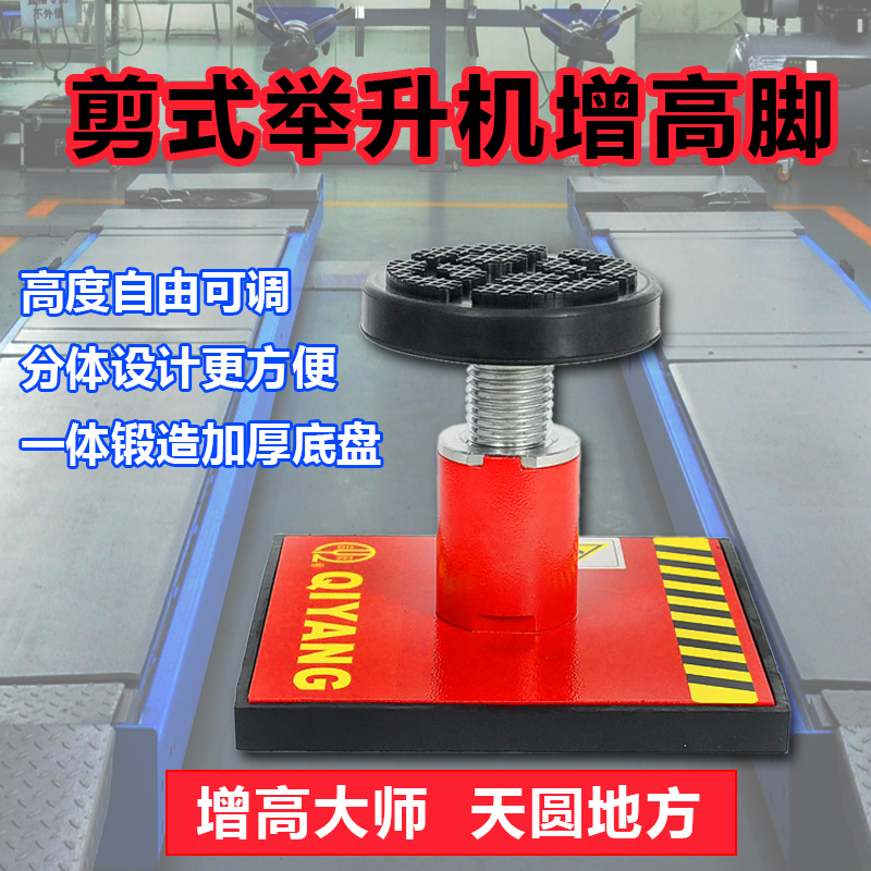 剪式举升机增高脚萨宝汽保工具汽车举升机脚垫举升机托盘加高柱