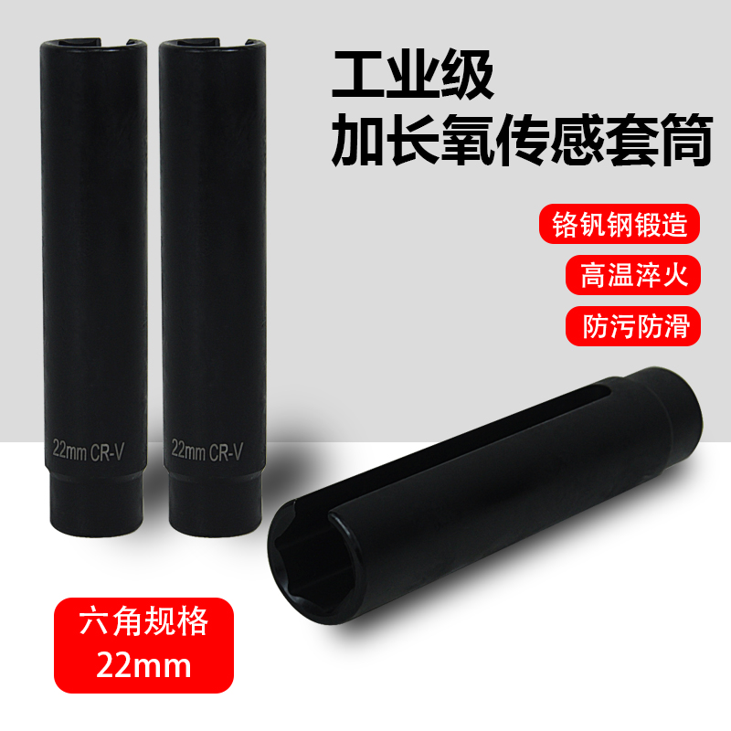 氧传感器拆装工具汽车拆前后氧传感器套筒拆卸专用扳手套头20mm