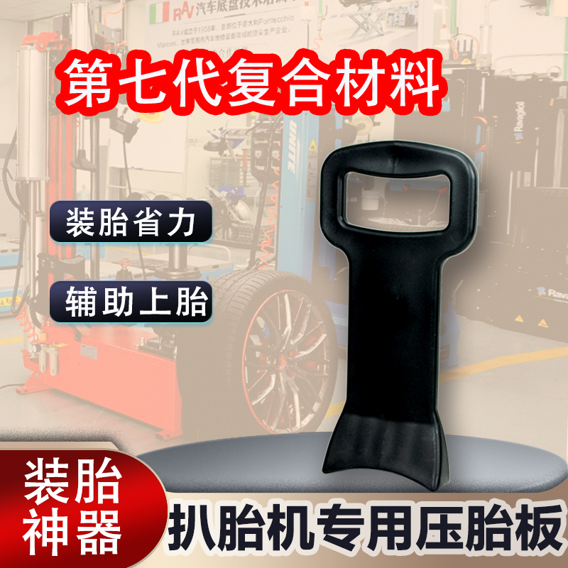压胎板耐用高硬度萨宝装轮胎辅助汽保工具装扁平率低防爆胎