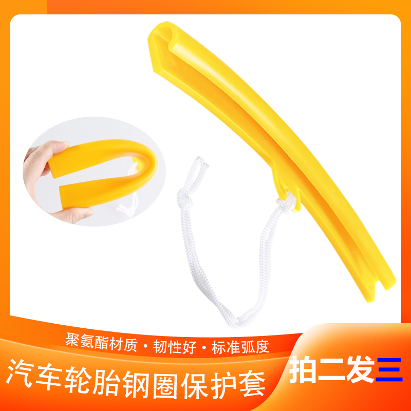拆胎扒胎机配件萨宝加长护套轮胎轮圈汽车鸟头保护套垫轮毂保护套