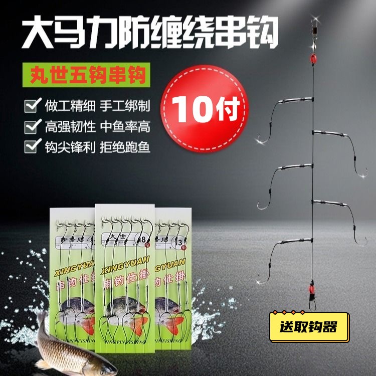 （十副）大力马串钩五钩鱼钩防缠绕丸世海钓筏竿抛竿黄辣丁串钩