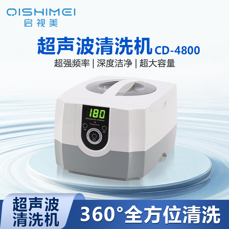 康得森超声波清洗机眼镜首饰手表眼镜牙齿洗眼镜清洗器CD-4800