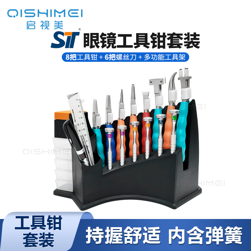 眼镜工具钳套装ST三特 钳子螺丝刀眼镜调整维修工具钳带工具架