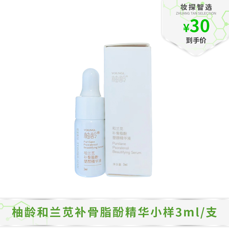 【妆探智选】柚龄和兰苋补骨脂酚精华液【3ml/瓶小样】 211 紧致