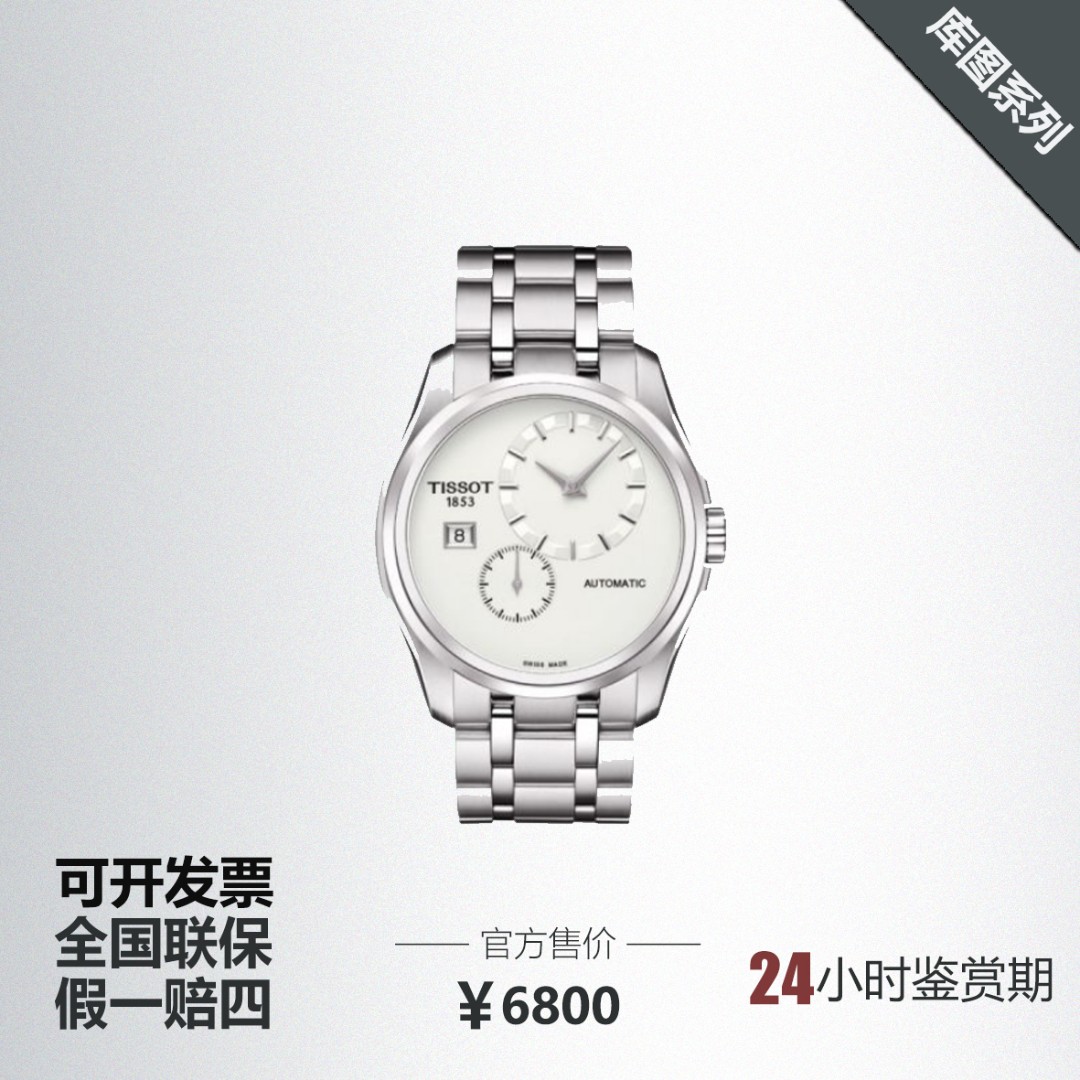 全新未使用 Tissot/天梭 男表库图T035.428.11.031.00 /39MM/B组