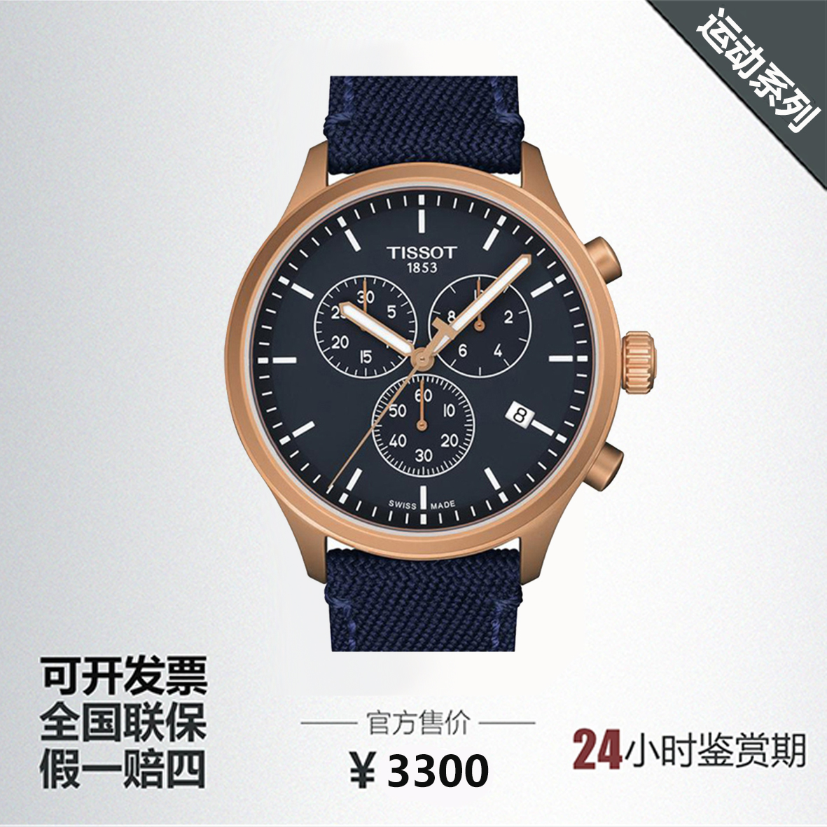 全新未使用 Tissot/天梭  男表 运动T1166173704100/45MM/B组