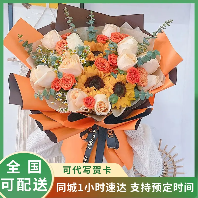 教师节向日葵花束全国混搭花束同城配送香槟玫瑰礼物真花下单同城