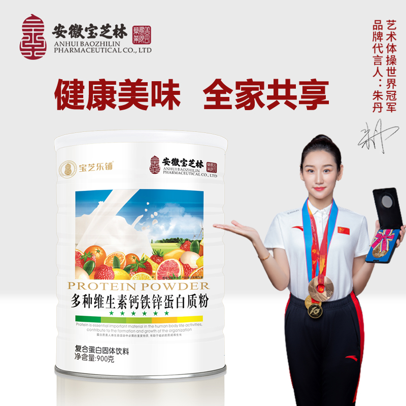 【安徽宝芝林】宝芝乐铺 多种维生素钙铁锌蛋白质粉   900g/罐