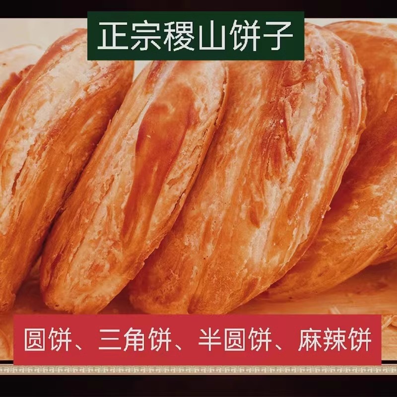 稷山饼子山西运城特产特色油酥火烧烙饼泡馍手抓饼半圆烧饼香家乡