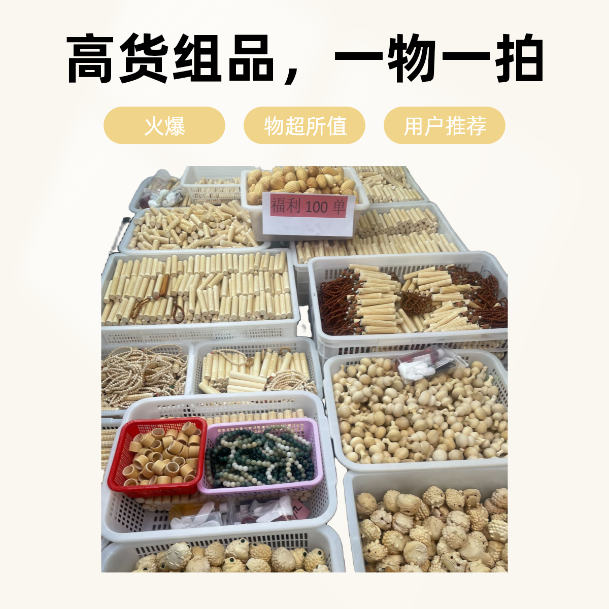 【全品专用链接】NO退NO换，1-100号，实心竹一物一拍链接
