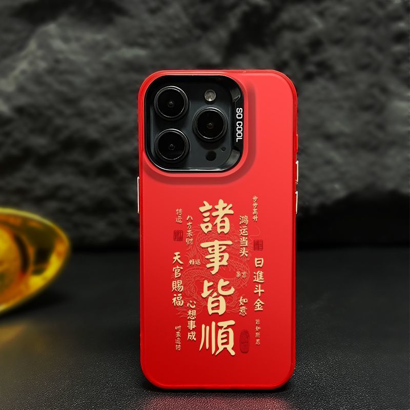 新年款苹果15手机壳iPhone14ProMax龙年13红色12超薄11磨砂XR防摔