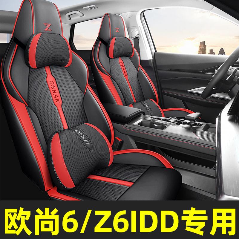 适用于 欧尚Z6座套长安智电idd座椅套专用车上全包围装饰四季坐垫