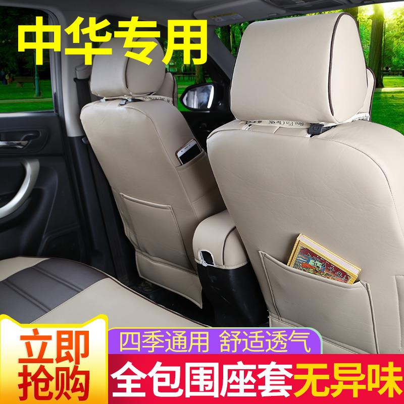 汽车座套全包专车定制中华V3V5H3H230H330骏捷FSVFRV坐垫套四季