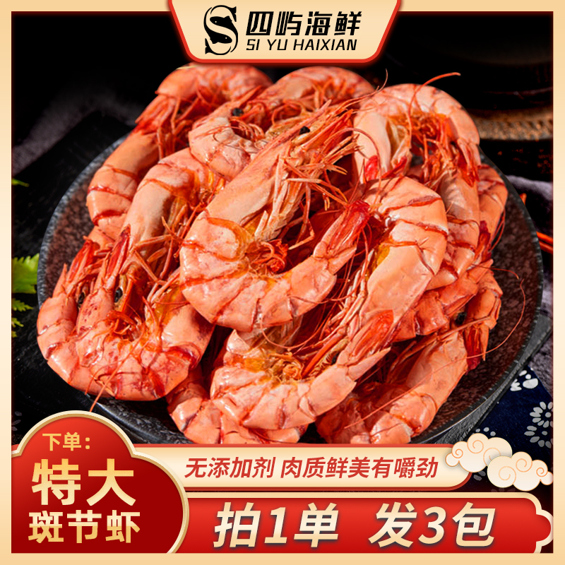 【宠粉福利】拍一发三包 特大斑节虾干 九节虾干1包5~7只/100g*3包