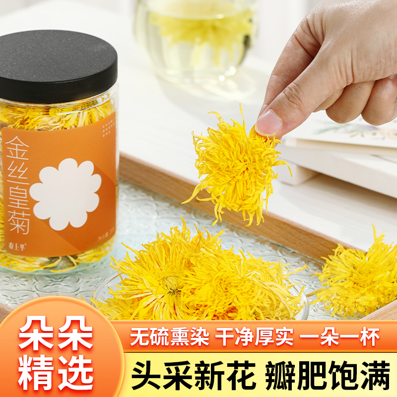 菊花茶大朵特级金丝皇菊干花花草茶一朵一杯罐装