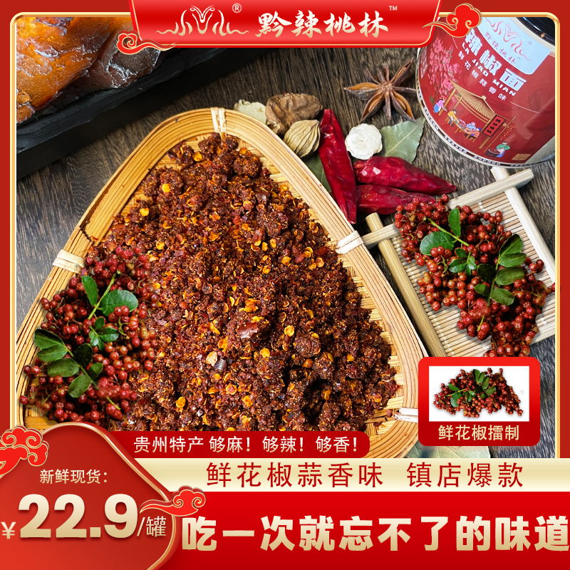 【桃林辣椒面特辣辣椒粉正宗】贵州特产纳雍鲜花椒蒜香味贵州辣椒面