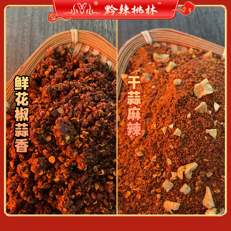 （桃林辣椒面）组合装：贵州特产烙锅烧烤调料新花椒蒜香+干蒜麻辣味
