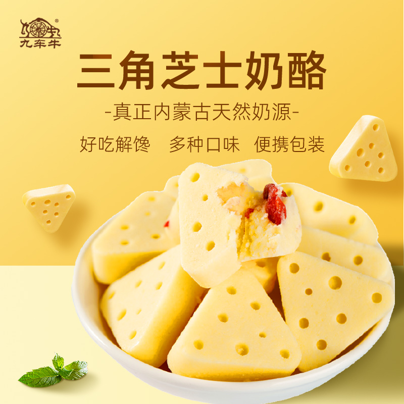 九车牛内蒙古鲜乳三角芝士奶酪独立包装儿童休闲零食500g一斤装