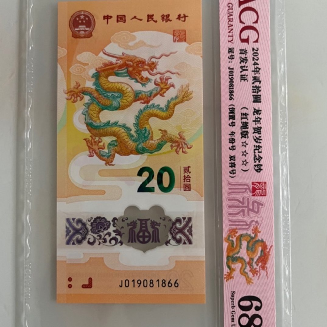 2024年版小龙钞倒置号一张