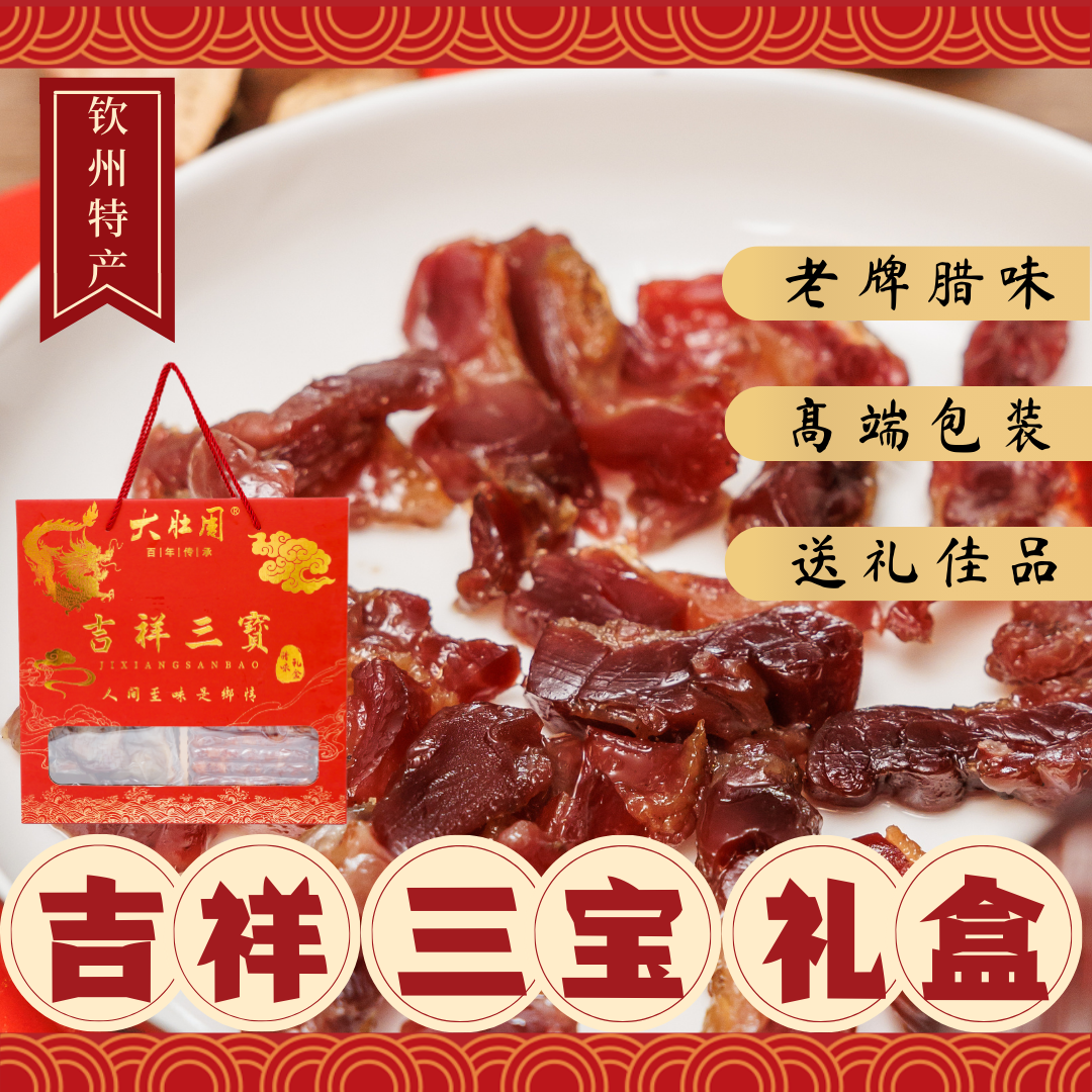 【大肚周腊味礼盒】广西钦州灵山武利特产节日礼盒送礼精选礼品
