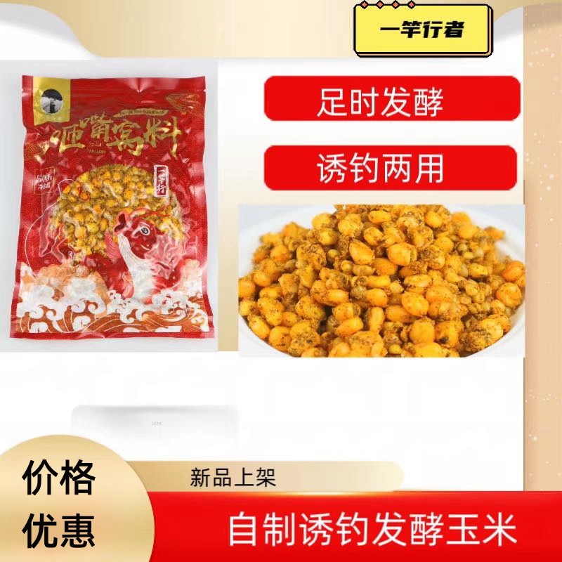 发酵玉米麦粒五谷杂粮打窝料野钓大物老坛甜薯果酸药米鲫鲤草青鱼