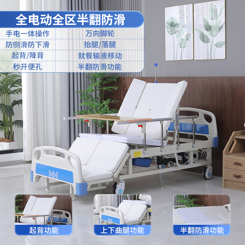 全电动半翻身多功能护理床手电两用便孔老人瘫痪床家用康复医疗床