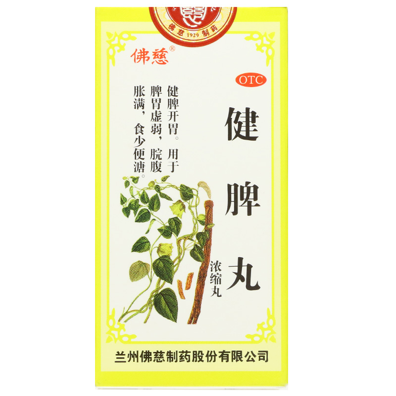 佛慈 健脾丸(浓缩丸)200丸 健脾开胃脾胃虚弱脘腹胀满食少便溏