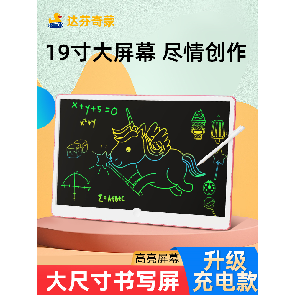儿童可画液晶手写板19寸大屏涂鸦绘画板家用护眼无尘小黑板画画写
