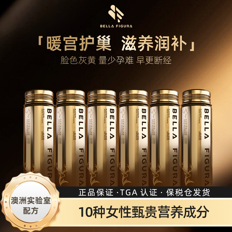 澳洲BF小红丸鹿胎素调理女性滋补卵巢盆底肌修复女性内分泌6瓶装