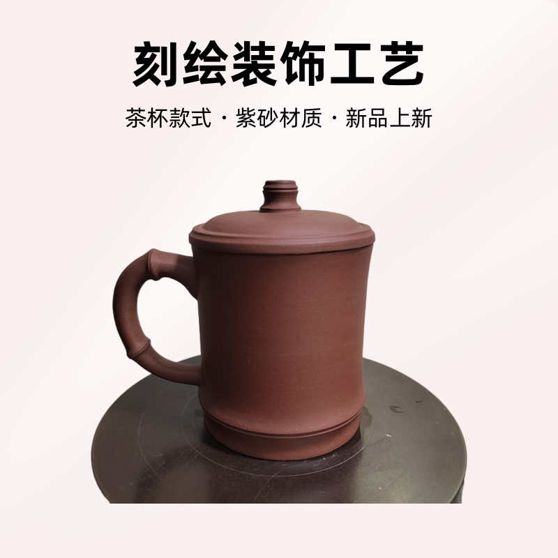 紫砂杯 紫砂盖杯 紫砂 款式竹节杯