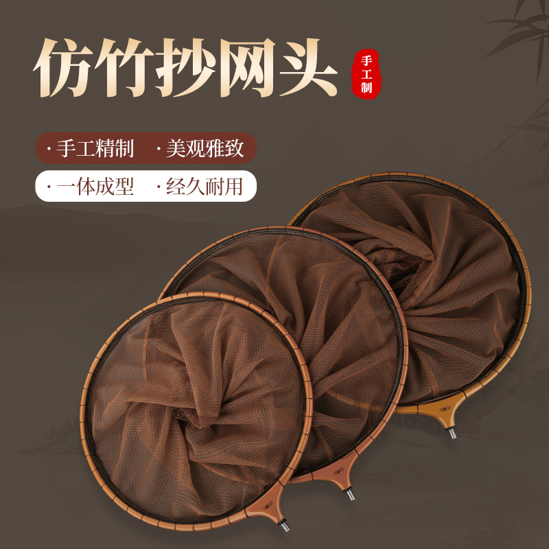 道纪速干仿竹抄网头轻量捞鱼抄网网兜鲫鱼抄网头手工防挂钩抄网头