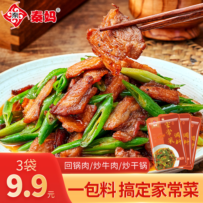 【3袋】秦妈家常菜调料小炒酱炒菜炒牛肉回锅肉炒鱿鱼小炒肉50g