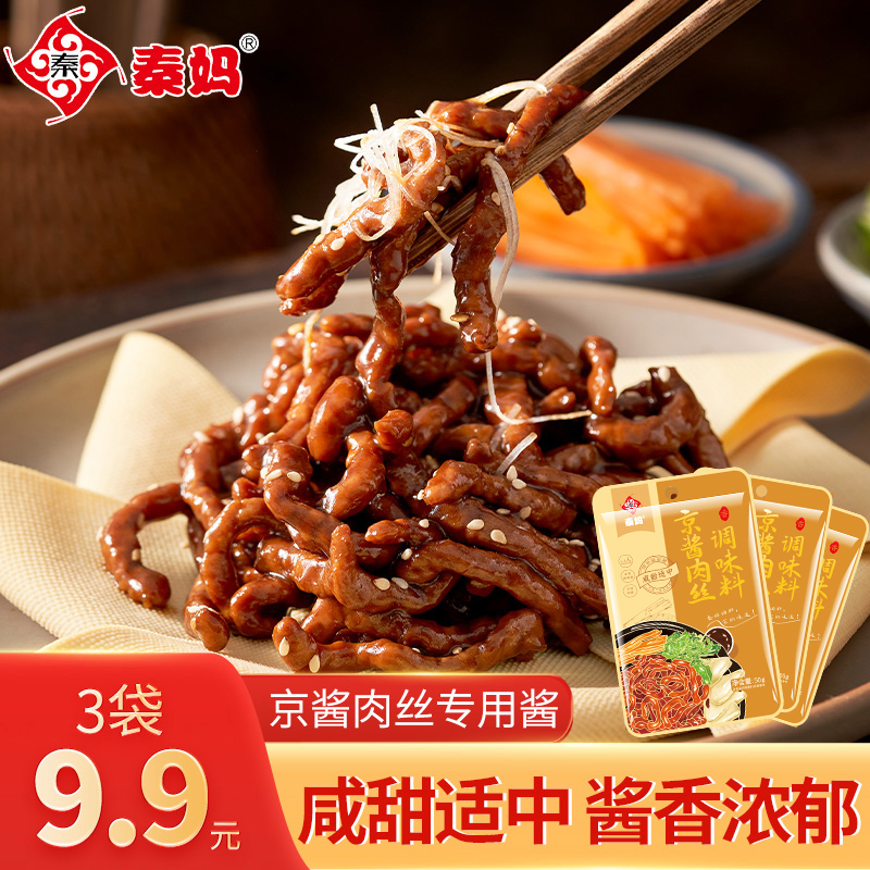 秦妈京酱肉丝调料包浓郁拌面蘸酱京酱肉丝调味料家庭方便50g商品图