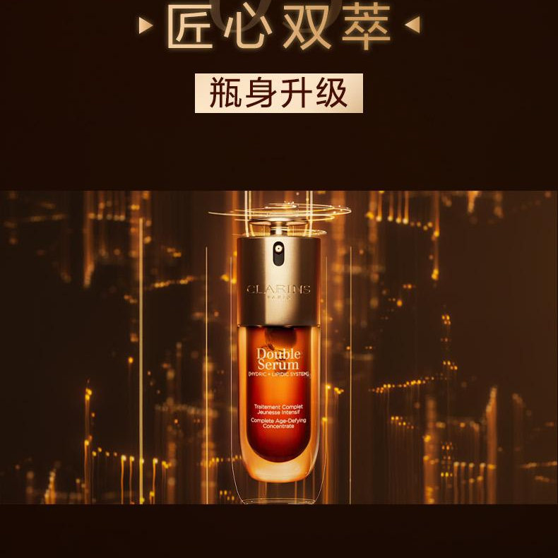 CLARINS/娇韵诗第九代黄金双萃精华50ml维稳紧致淡纹御龄
