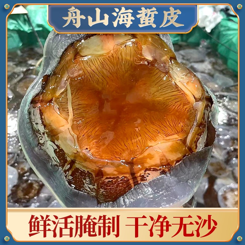 S 野生金丝边红太阳海蜇皮 舟山二头洞非即食爽脆凉拌菜原料1