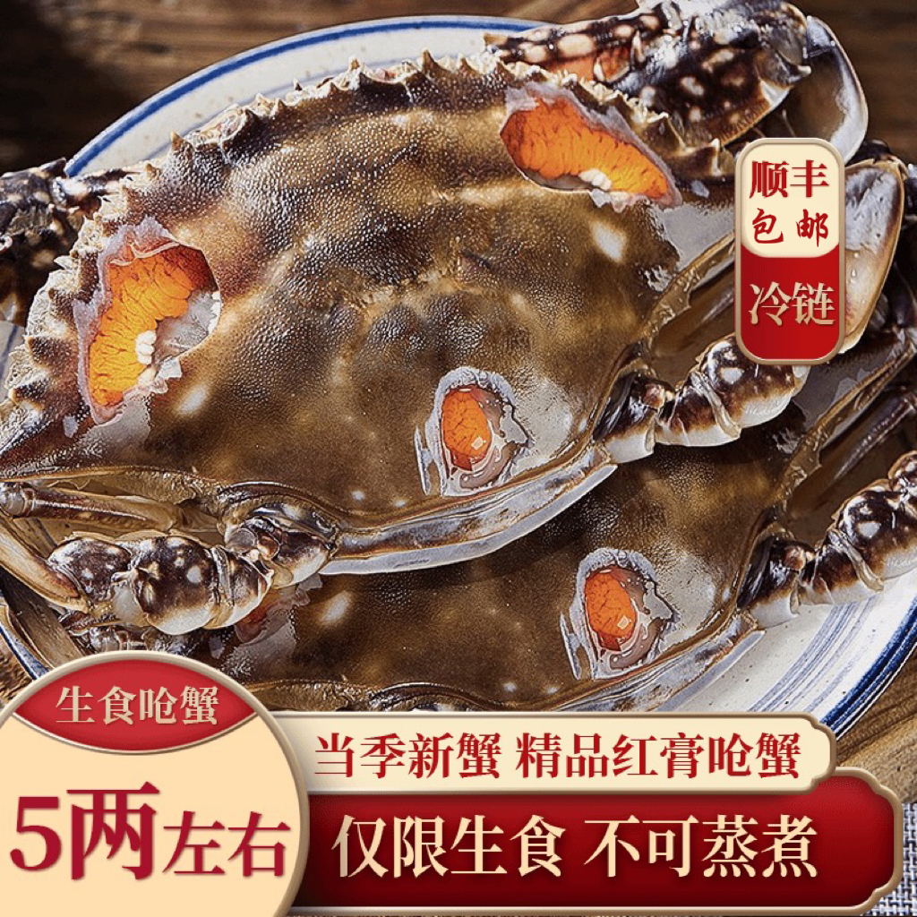 C 舟山特产生腌红膏呛蟹半斤左右/只（仅限生食不可蒸煮)咸蟹正宗