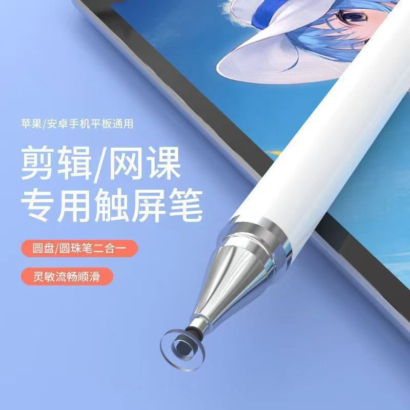 【一元福利】触屏笔电容触控笔手机手写剪辑绘画网课苹果华为小米