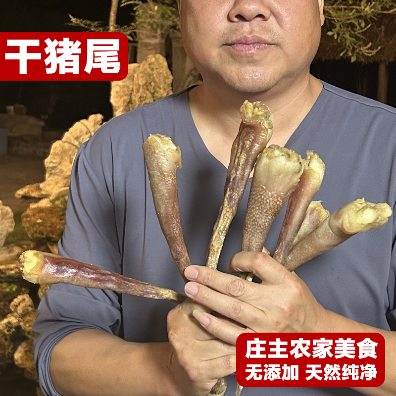 干猪尾 农家手工腊猪尾巴