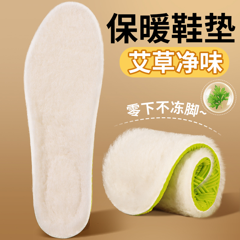 真羊毛柔软舒适男女款保暖鞋垫吸汗透气不闷脚冬季艾草净味防臭
