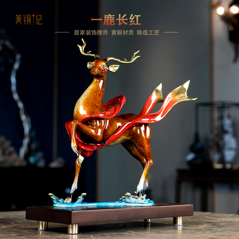 [箐铜记]手工中式黄铜摆件高档新中式玄关工艺品鹿一路长虹