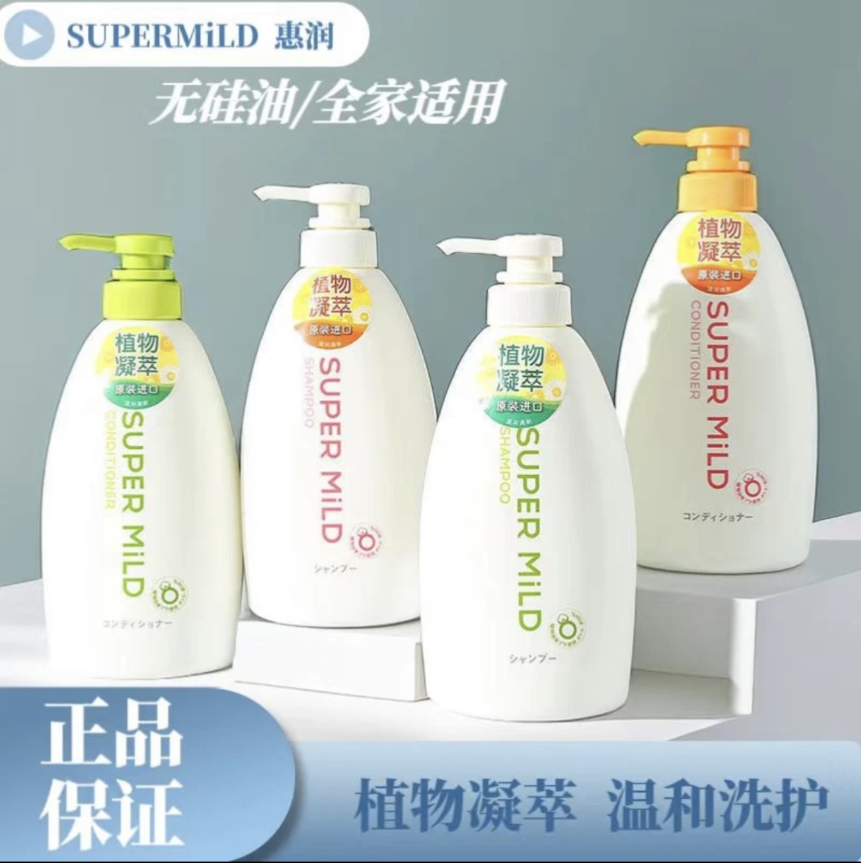 【新疆包邮】惠润洗发水护发素持久留香去屑无硅油