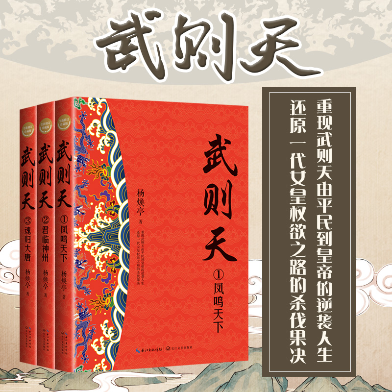 武则天：全新修订珍藏版 ：全三册