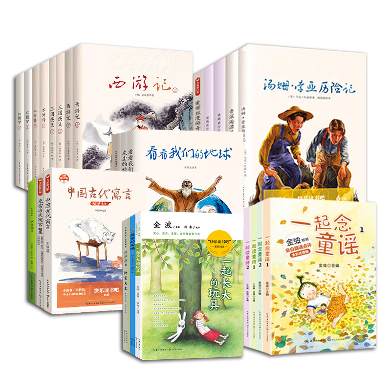 【1-6年级】小学快乐读书吧同步阅读