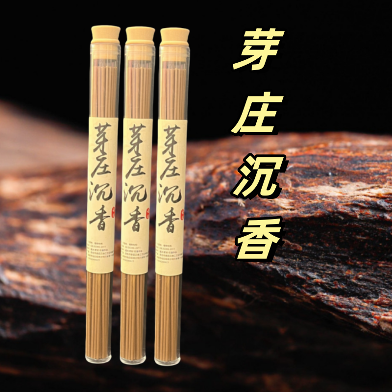 芽庄沉香线香天然线香家用香薰客厅檀香喝茶插香鹅梨帐中香